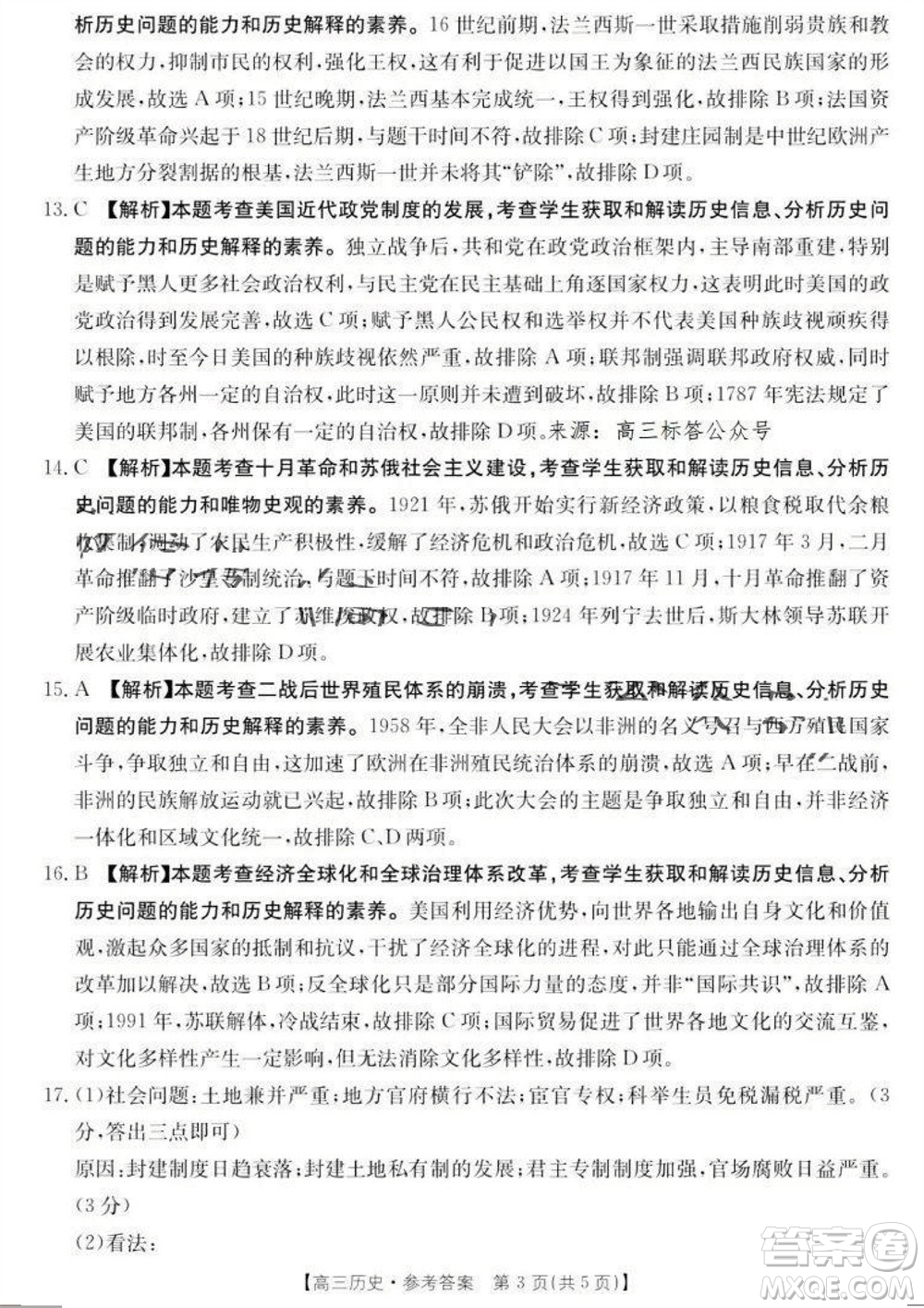 2024屆金太陽(yáng)高三上學(xué)期11月聯(lián)考?xì)v史24-138C試題答案