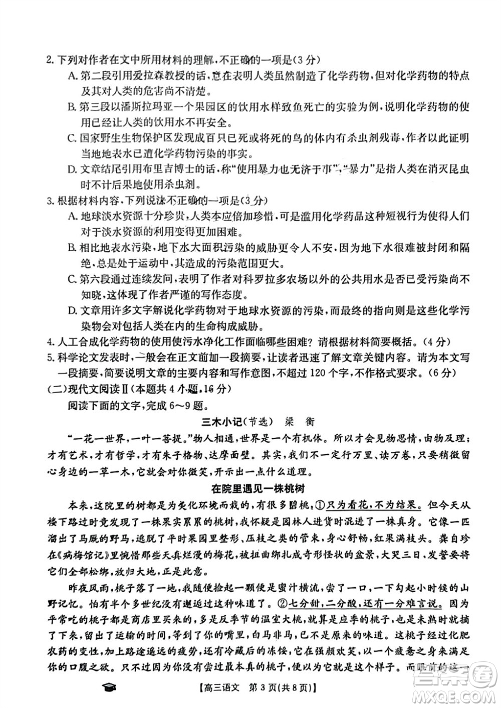 2024屆金太陽高三上學(xué)期11月聯(lián)考語文24-138C試題答案