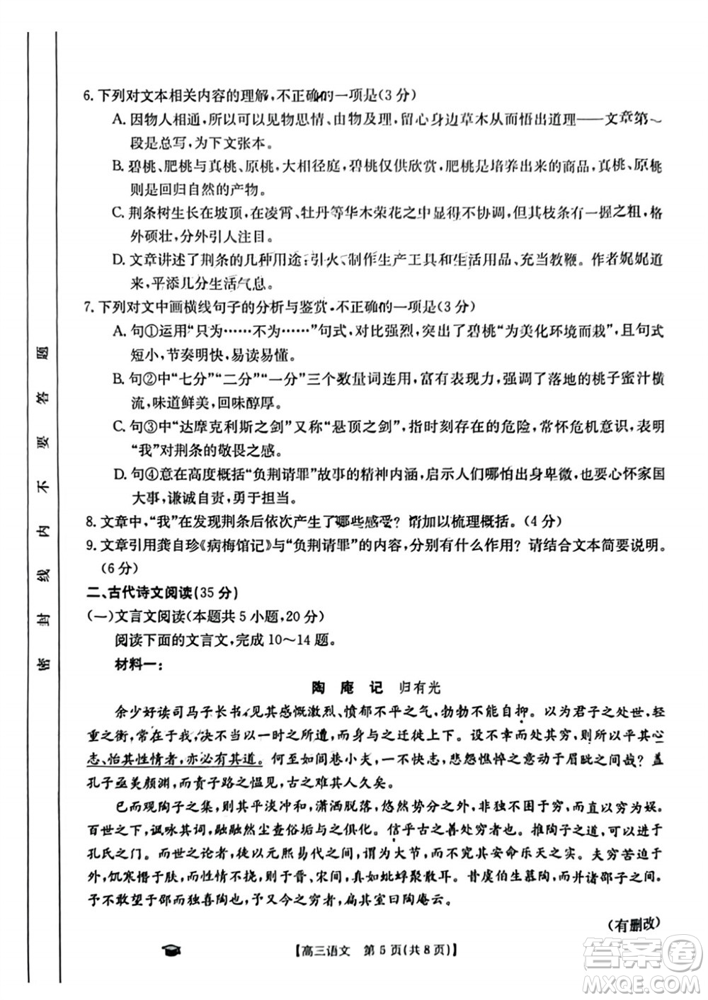 2024屆金太陽高三上學(xué)期11月聯(lián)考語文24-138C試題答案