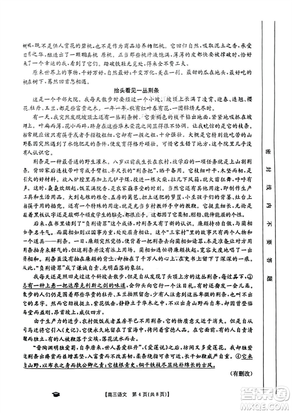 2024屆金太陽高三上學(xué)期11月聯(lián)考語文24-138C試題答案