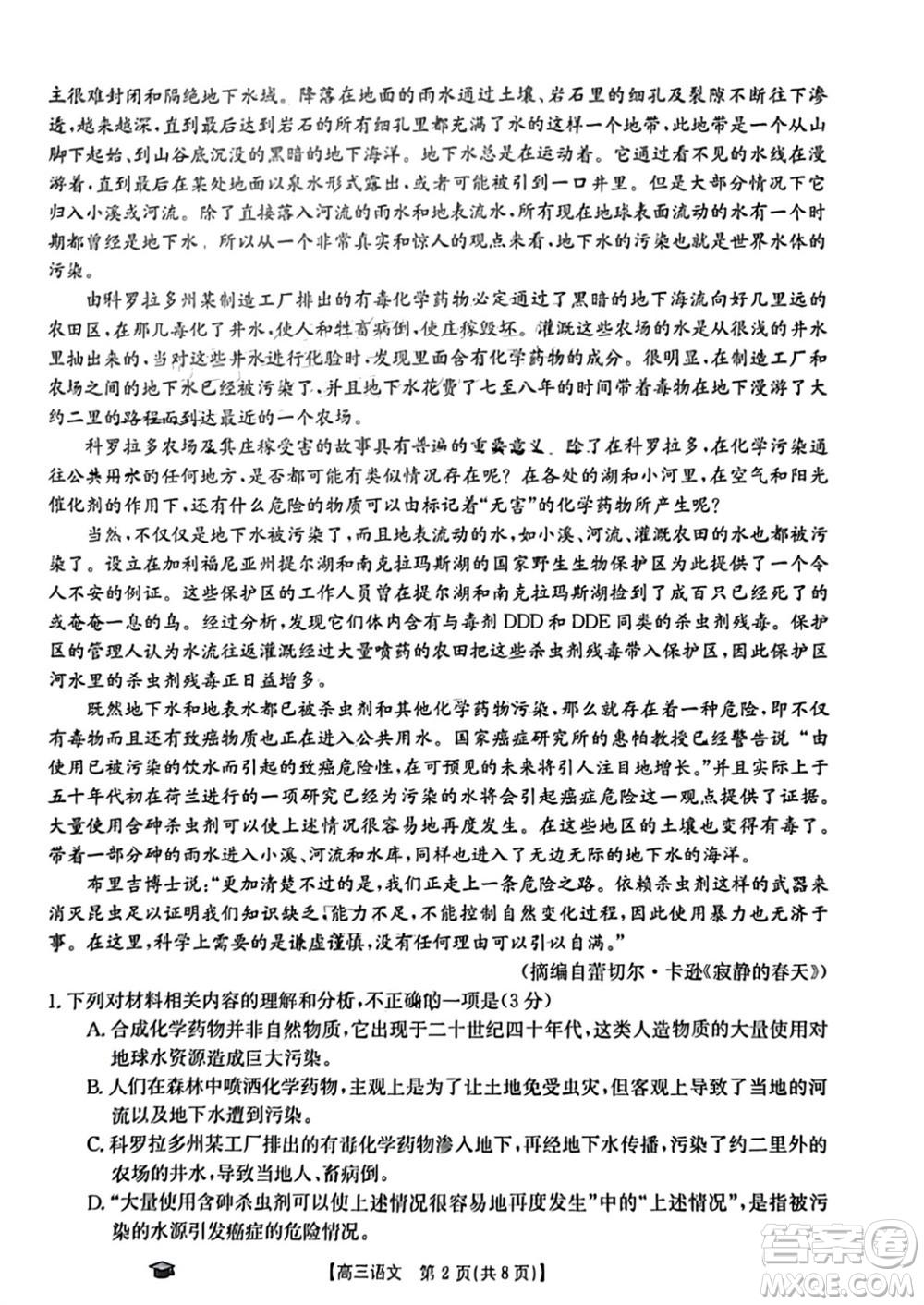 2024屆金太陽高三上學(xué)期11月聯(lián)考語文24-138C試題答案