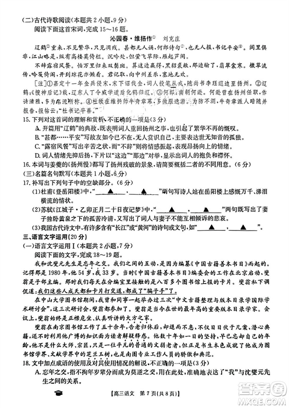 2024屆金太陽高三上學(xué)期11月聯(lián)考語文24-138C試題答案