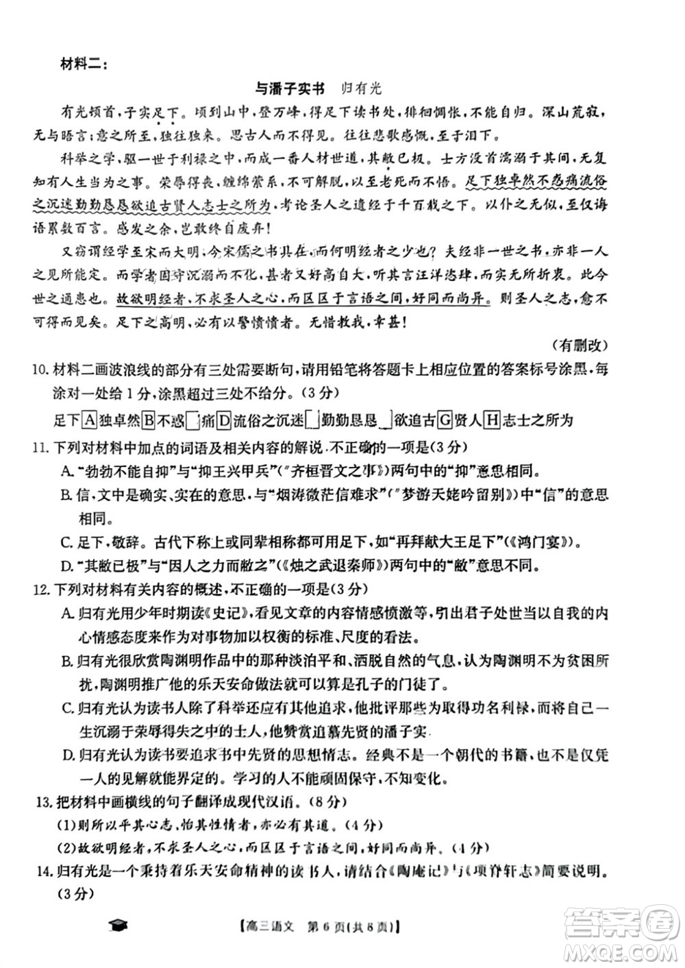 2024屆金太陽高三上學(xué)期11月聯(lián)考語文24-138C試題答案