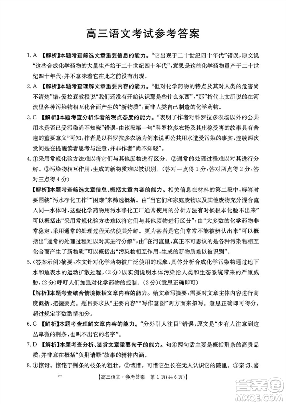 2024屆金太陽高三上學(xué)期11月聯(lián)考語文24-138C試題答案