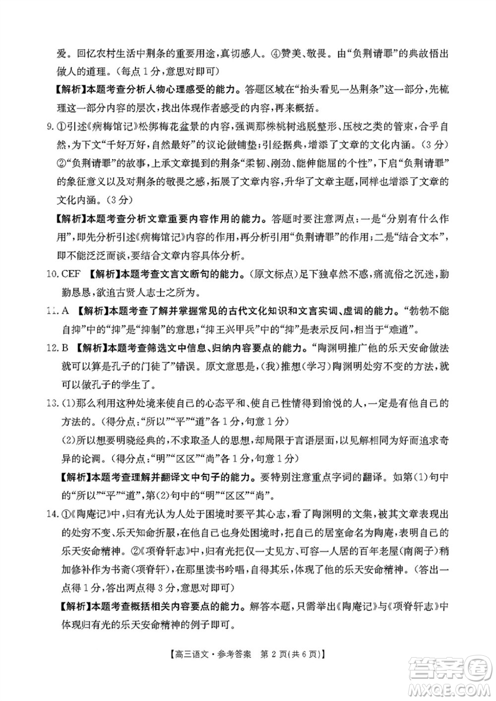 2024屆金太陽高三上學(xué)期11月聯(lián)考語文24-138C試題答案