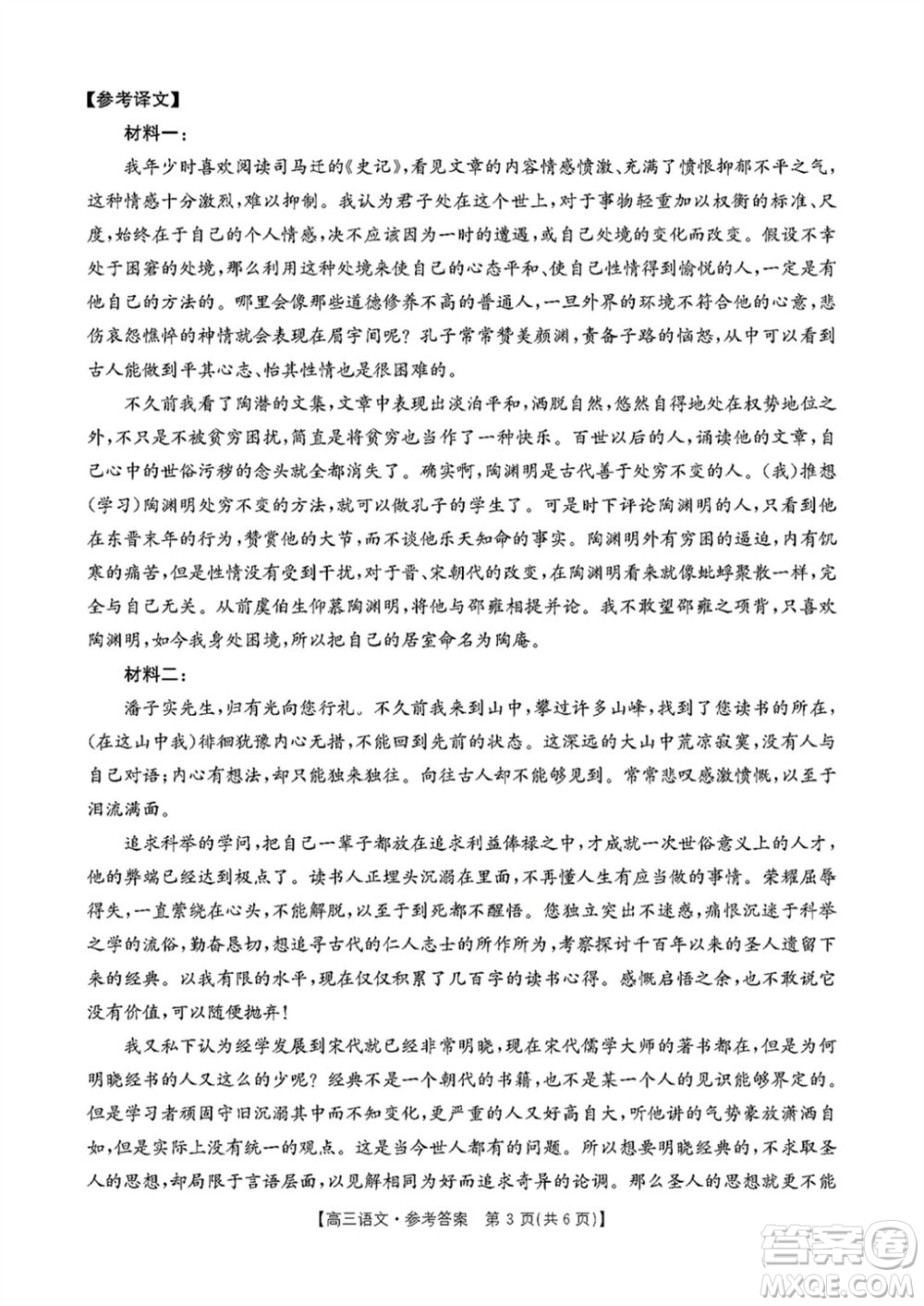 2024屆金太陽高三上學(xué)期11月聯(lián)考語文24-138C試題答案