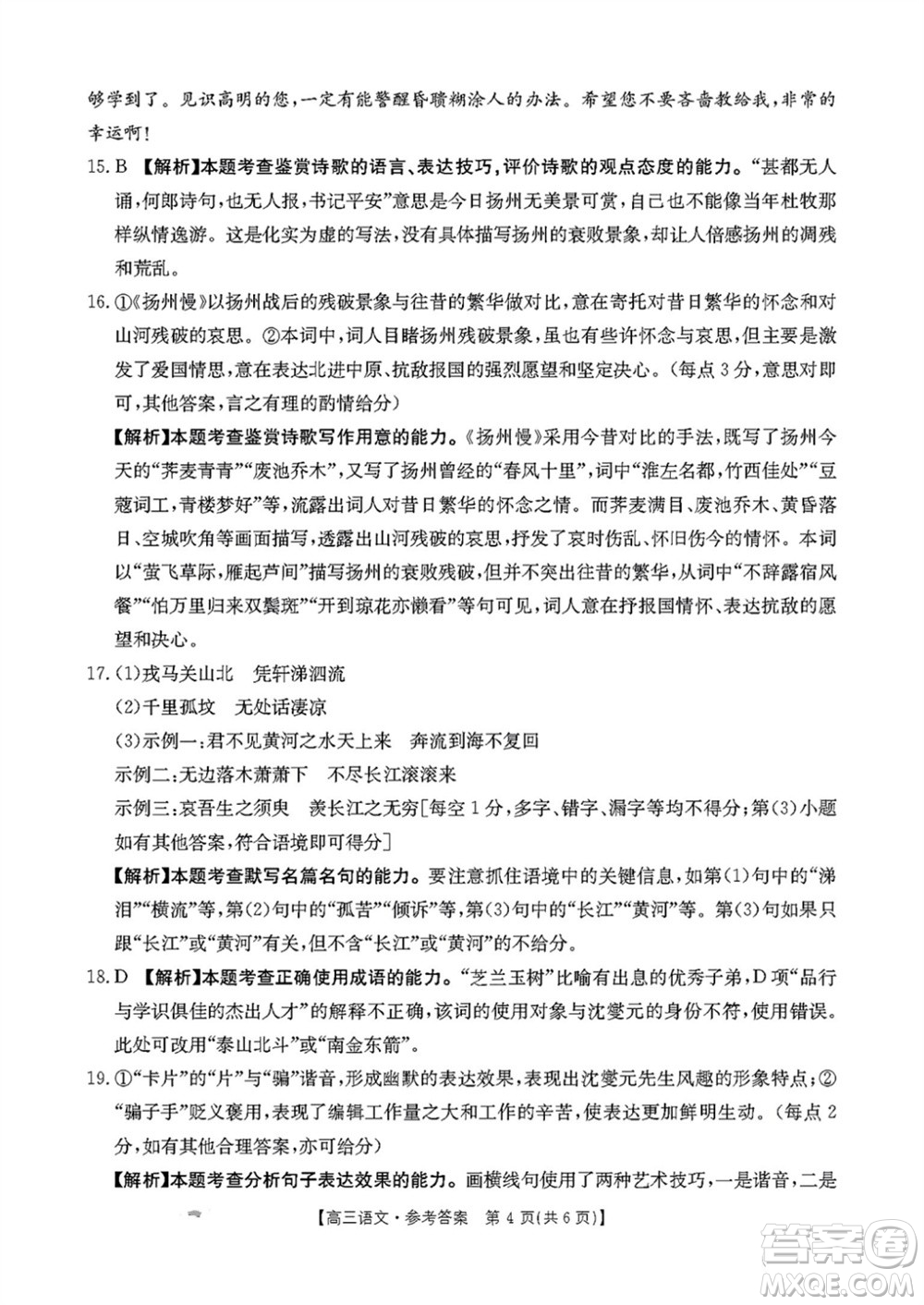2024屆金太陽高三上學(xué)期11月聯(lián)考語文24-138C試題答案
