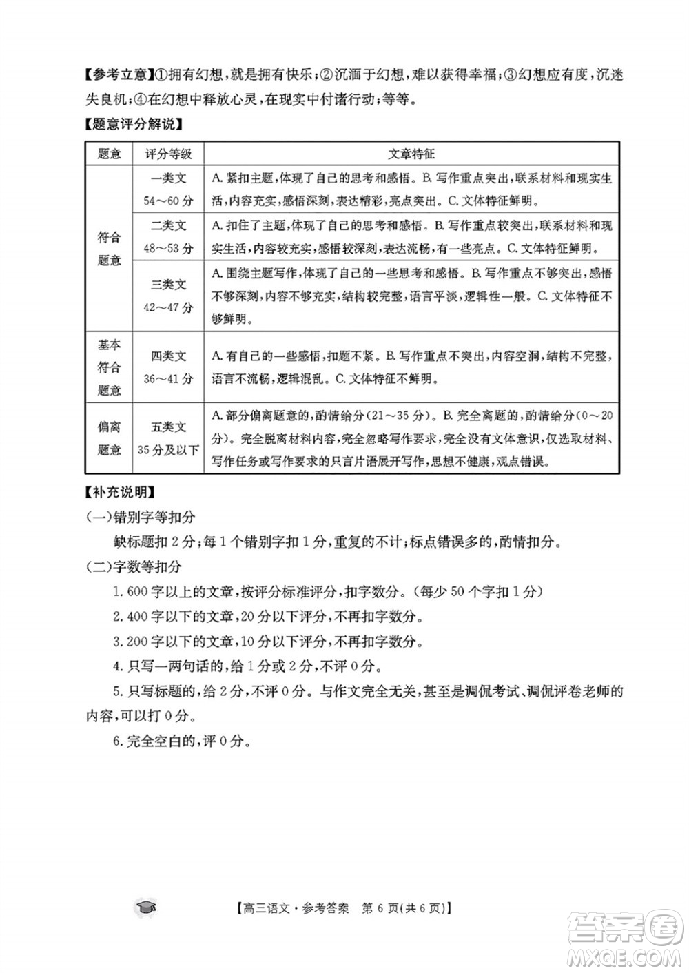2024屆金太陽高三上學(xué)期11月聯(lián)考語文24-138C試題答案