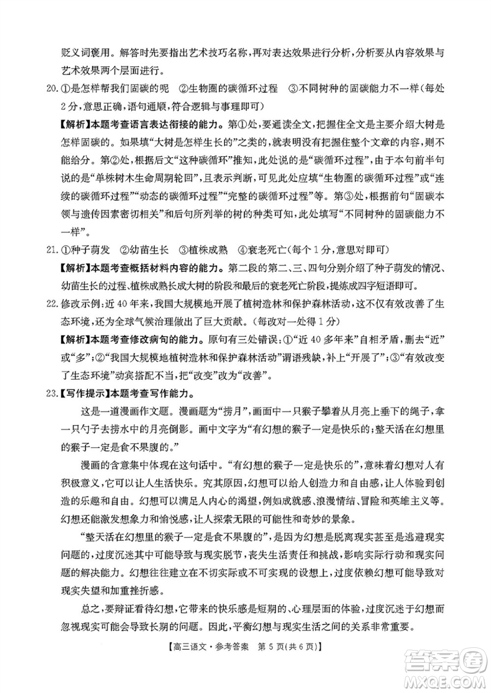 2024屆金太陽高三上學(xué)期11月聯(lián)考語文24-138C試題答案