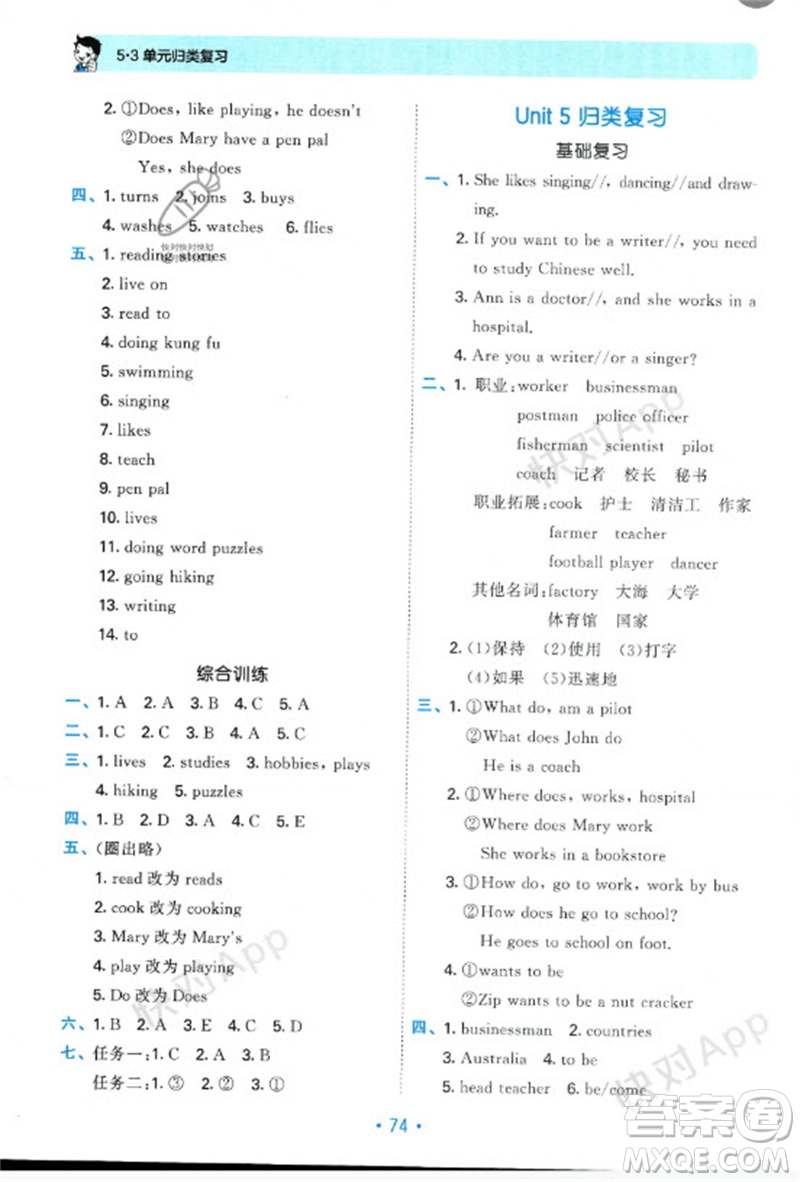 首都師范大學(xué)出版社2023年秋53單元?dú)w類(lèi)復(fù)習(xí)六年級(jí)英語(yǔ)上冊(cè)人教版參考答案
