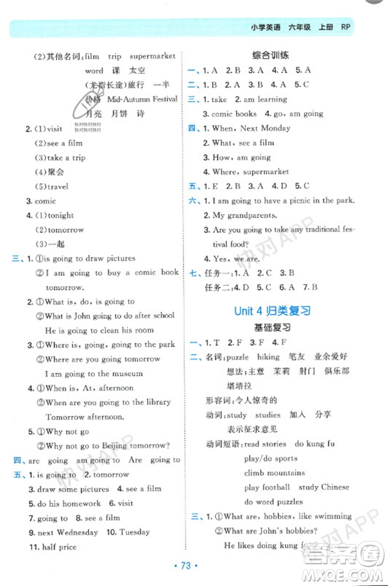 首都師范大學(xué)出版社2023年秋53單元?dú)w類(lèi)復(fù)習(xí)六年級(jí)英語(yǔ)上冊(cè)人教版參考答案