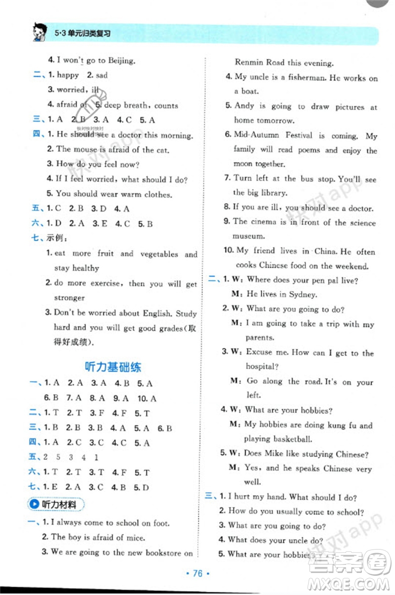 首都師范大學(xué)出版社2023年秋53單元?dú)w類(lèi)復(fù)習(xí)六年級(jí)英語(yǔ)上冊(cè)人教版參考答案