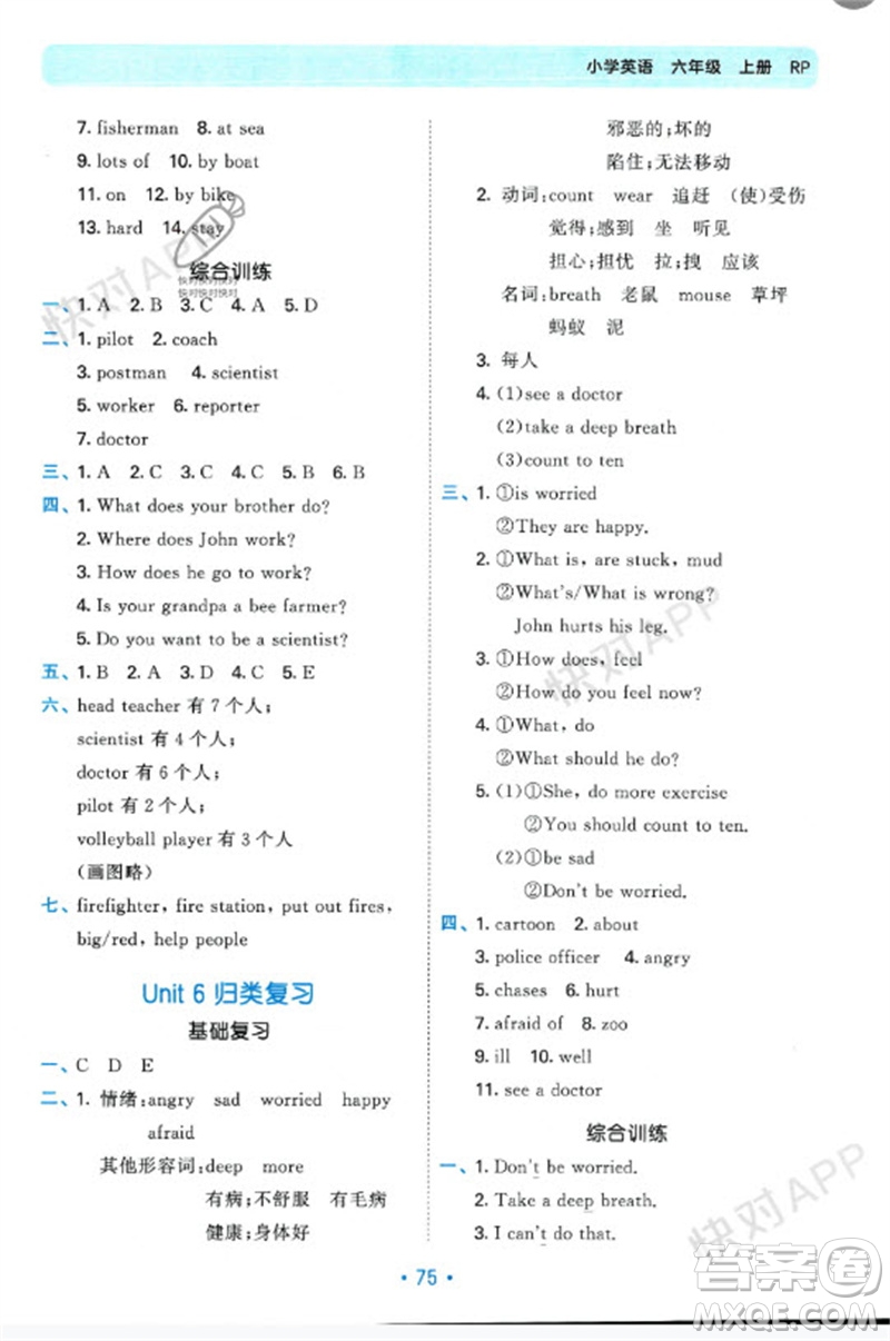 首都師范大學(xué)出版社2023年秋53單元?dú)w類(lèi)復(fù)習(xí)六年級(jí)英語(yǔ)上冊(cè)人教版參考答案