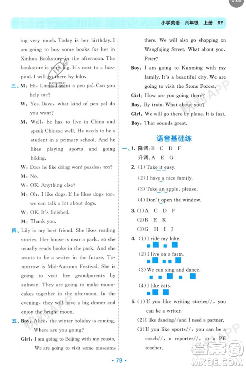 首都師范大學(xué)出版社2023年秋53單元?dú)w類(lèi)復(fù)習(xí)六年級(jí)英語(yǔ)上冊(cè)人教版參考答案