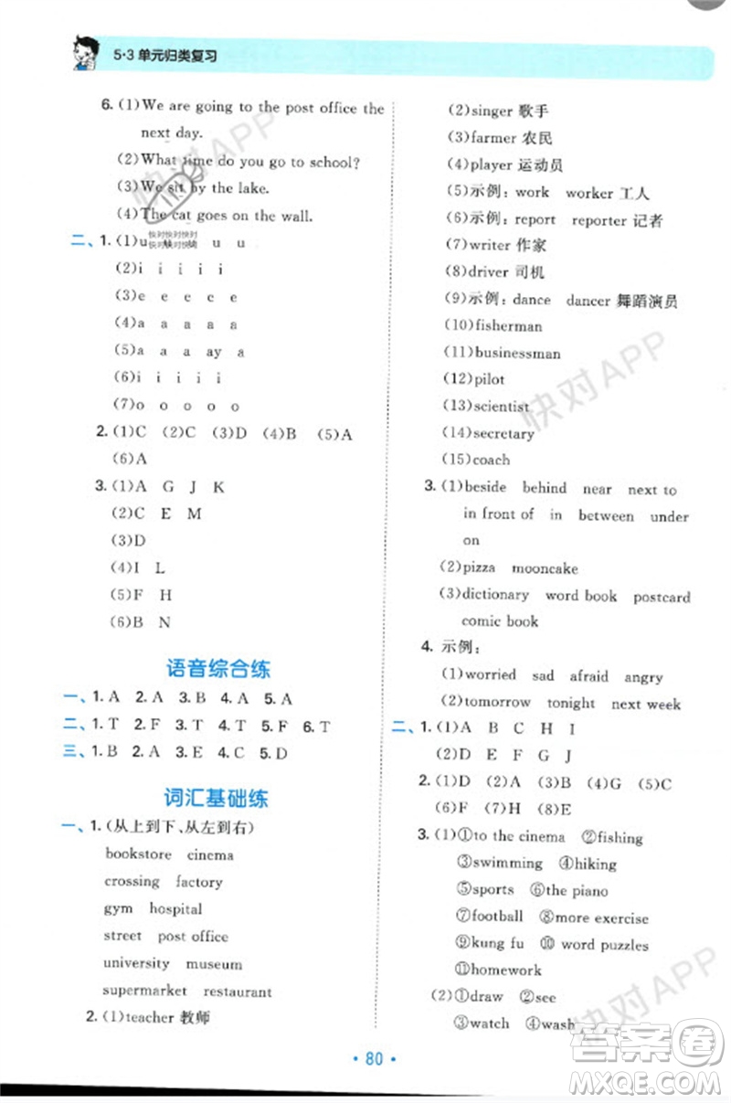 首都師范大學(xué)出版社2023年秋53單元?dú)w類(lèi)復(fù)習(xí)六年級(jí)英語(yǔ)上冊(cè)人教版參考答案