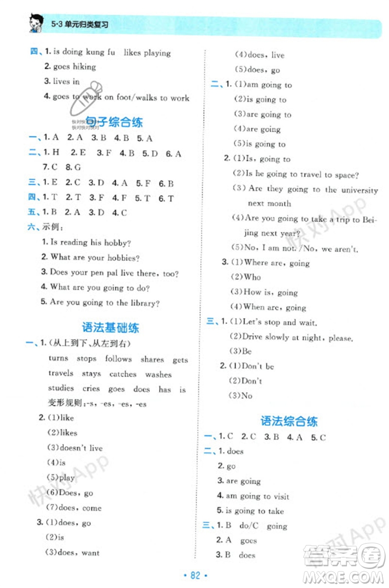 首都師范大學(xué)出版社2023年秋53單元?dú)w類(lèi)復(fù)習(xí)六年級(jí)英語(yǔ)上冊(cè)人教版參考答案