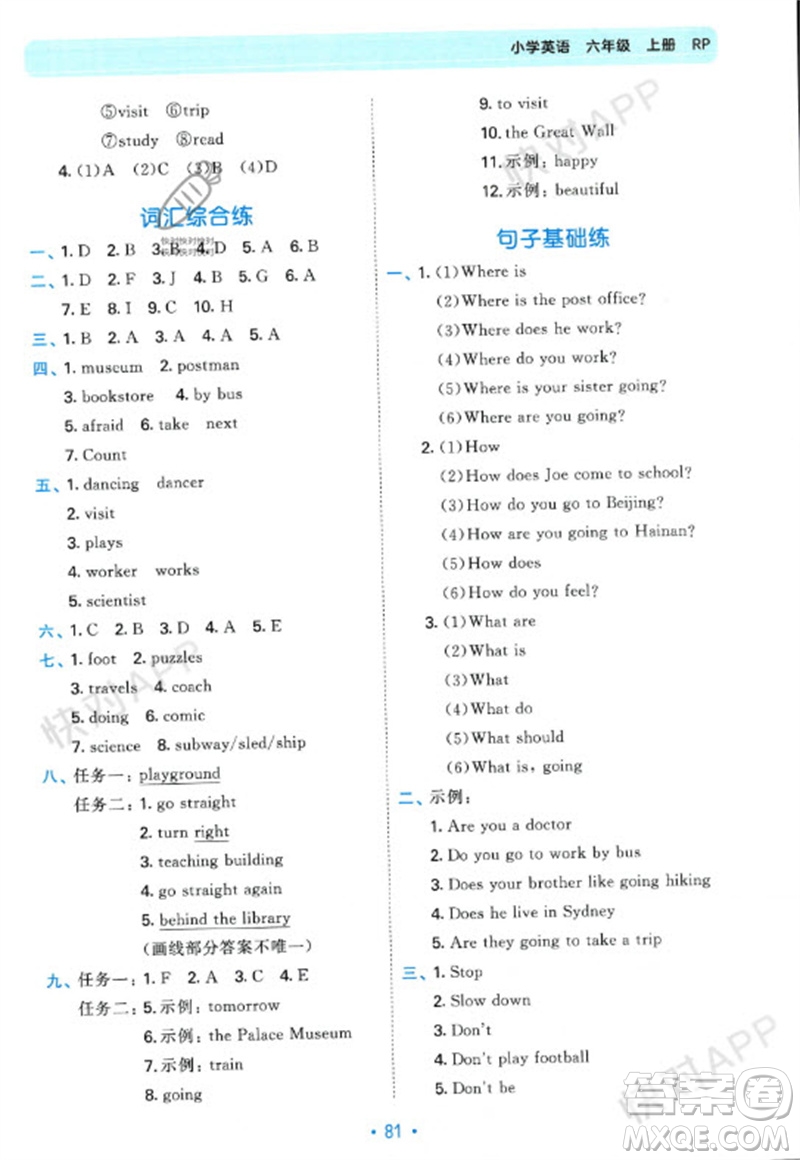 首都師范大學(xué)出版社2023年秋53單元?dú)w類(lèi)復(fù)習(xí)六年級(jí)英語(yǔ)上冊(cè)人教版參考答案