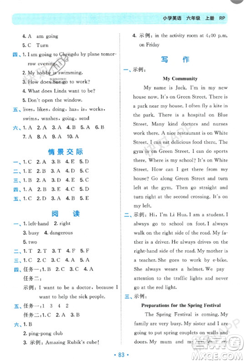 首都師范大學(xué)出版社2023年秋53單元?dú)w類(lèi)復(fù)習(xí)六年級(jí)英語(yǔ)上冊(cè)人教版參考答案