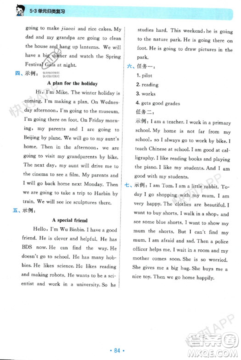 首都師范大學(xué)出版社2023年秋53單元?dú)w類(lèi)復(fù)習(xí)六年級(jí)英語(yǔ)上冊(cè)人教版參考答案