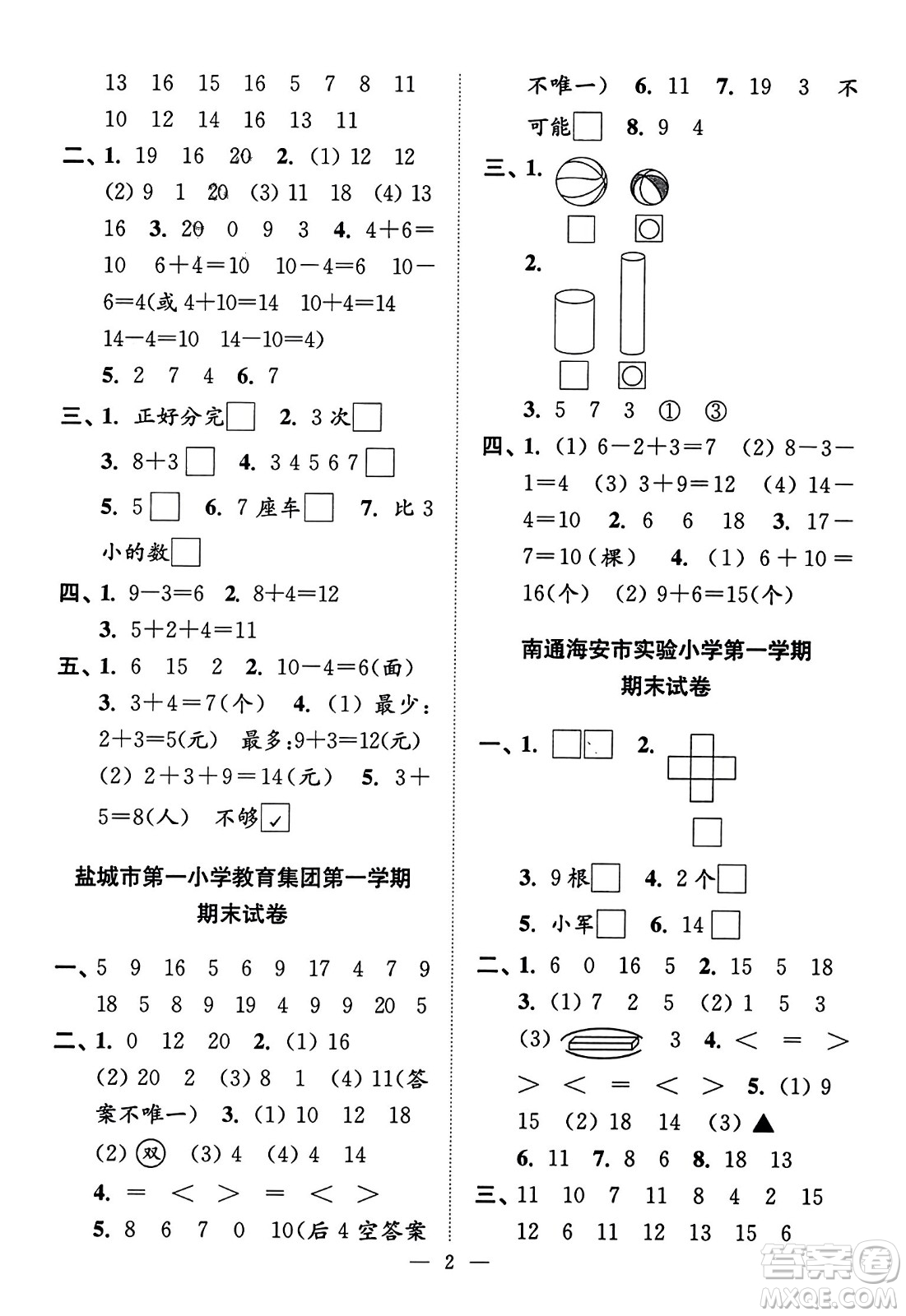 江蘇鳳凰美術(shù)出版社2023年秋超能學(xué)典各地期末試卷精選一年級(jí)數(shù)學(xué)上冊(cè)江蘇版答案