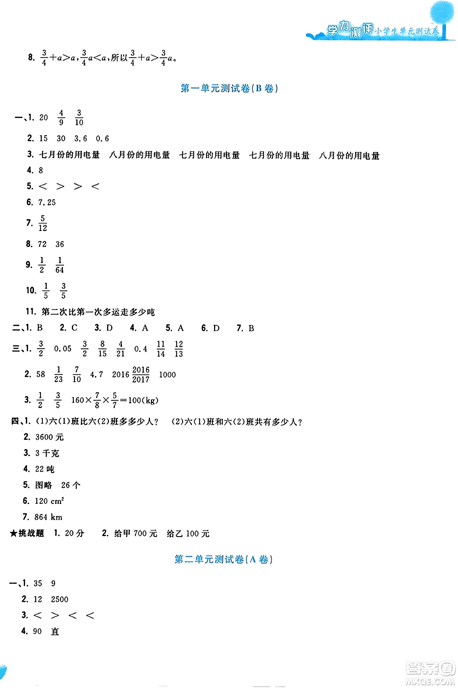 浙江工商大學(xué)出版社2023年秋學(xué)力測(cè)評(píng)小學(xué)生單元測(cè)試卷六年級(jí)數(shù)學(xué)上冊(cè)人教版答案
