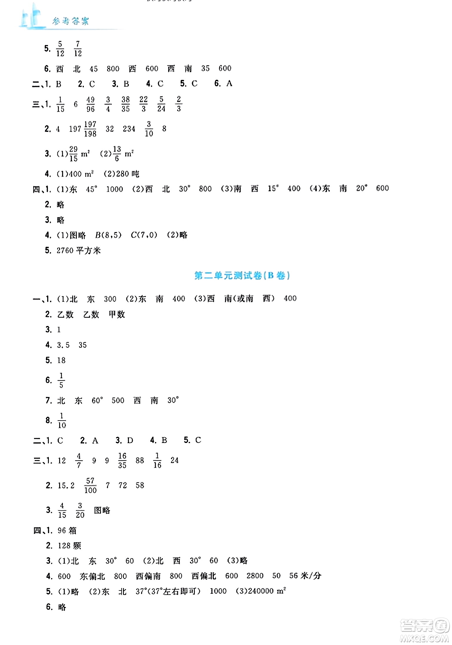 浙江工商大學(xué)出版社2023年秋學(xué)力測(cè)評(píng)小學(xué)生單元測(cè)試卷六年級(jí)數(shù)學(xué)上冊(cè)人教版答案