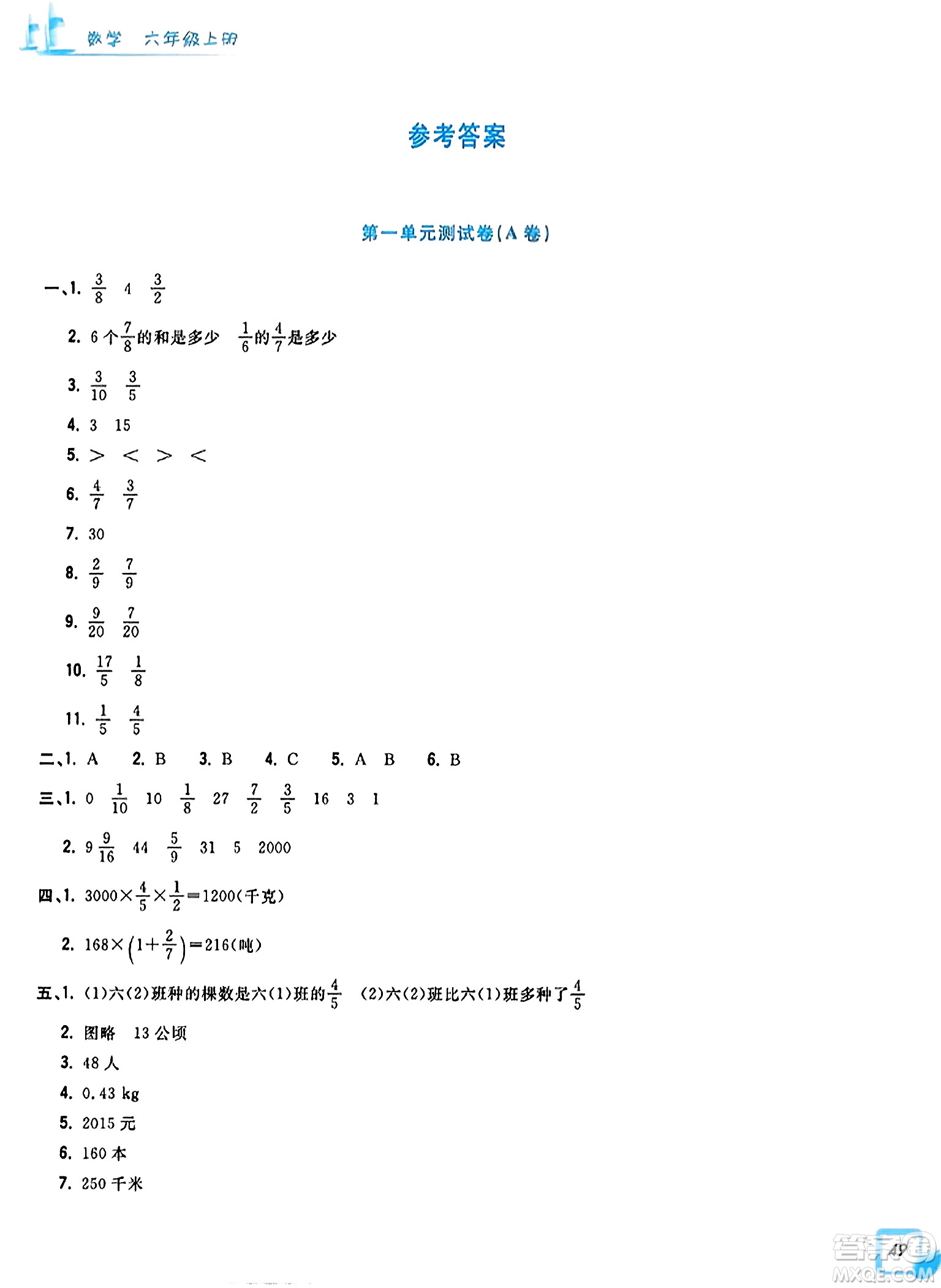 浙江工商大學(xué)出版社2023年秋學(xué)力測(cè)評(píng)小學(xué)生單元測(cè)試卷六年級(jí)數(shù)學(xué)上冊(cè)人教版答案