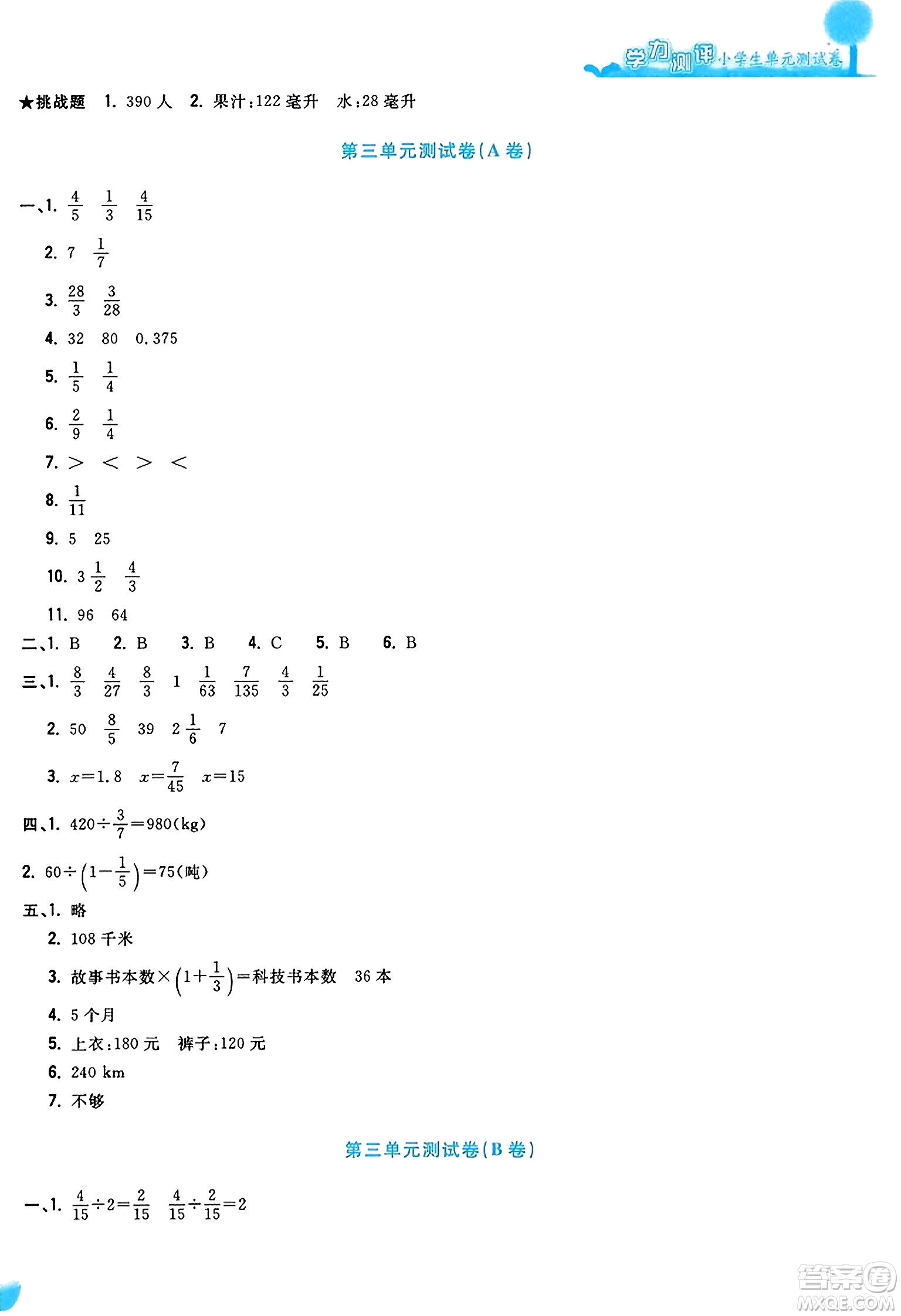 浙江工商大學(xué)出版社2023年秋學(xué)力測(cè)評(píng)小學(xué)生單元測(cè)試卷六年級(jí)數(shù)學(xué)上冊(cè)人教版答案