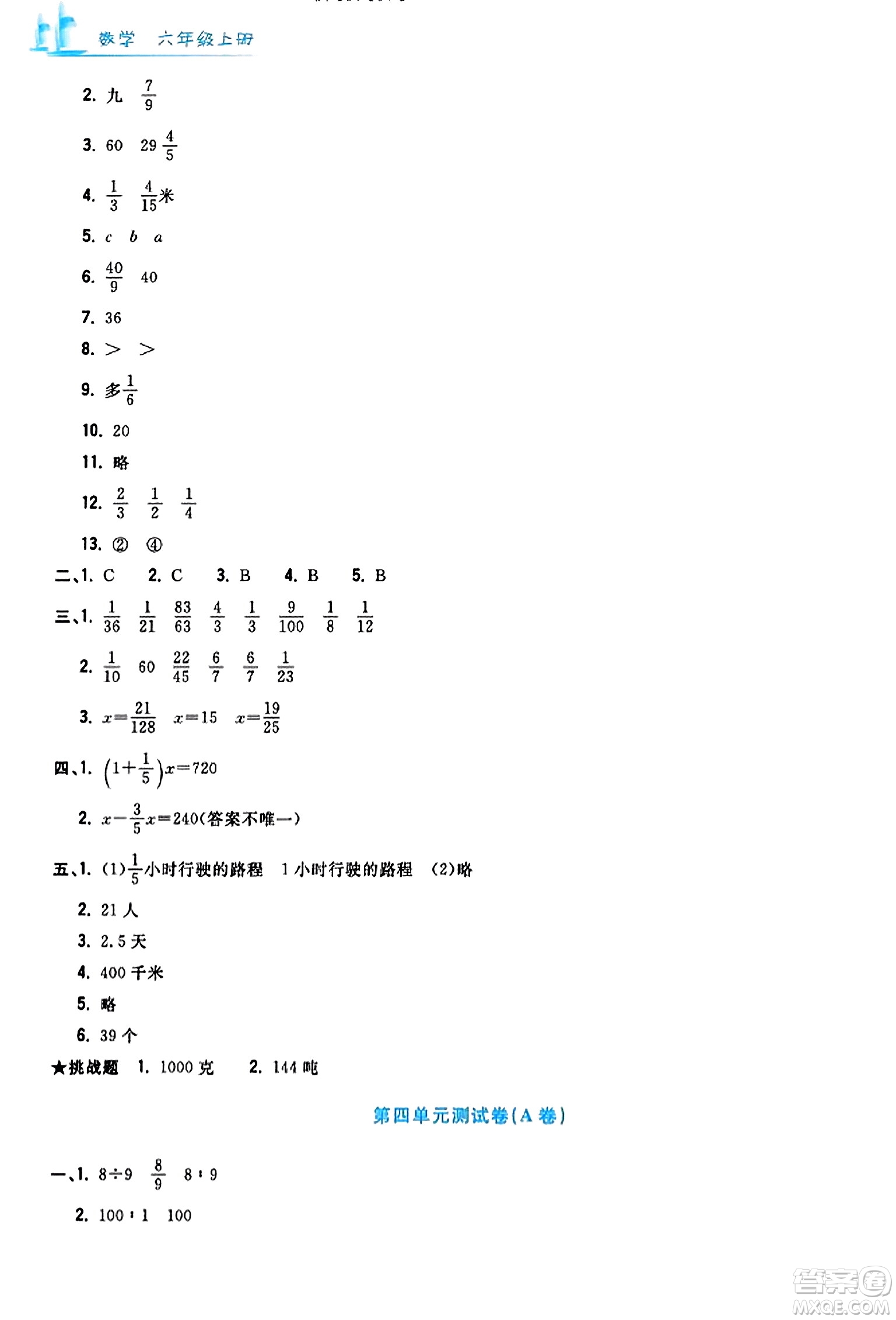 浙江工商大學(xué)出版社2023年秋學(xué)力測(cè)評(píng)小學(xué)生單元測(cè)試卷六年級(jí)數(shù)學(xué)上冊(cè)人教版答案