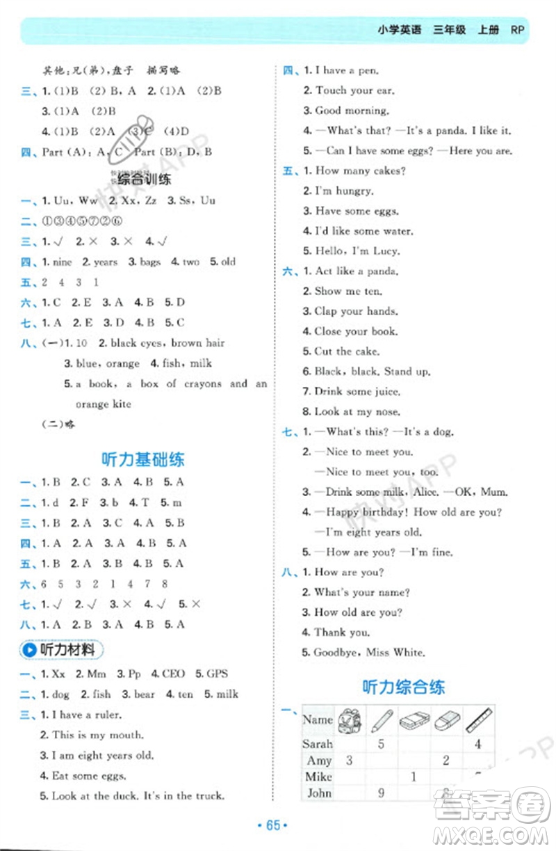 首都師范大學(xué)出版社2023年秋53單元?dú)w類復(fù)習(xí)三年級(jí)英語(yǔ)上冊(cè)人教版參考答案