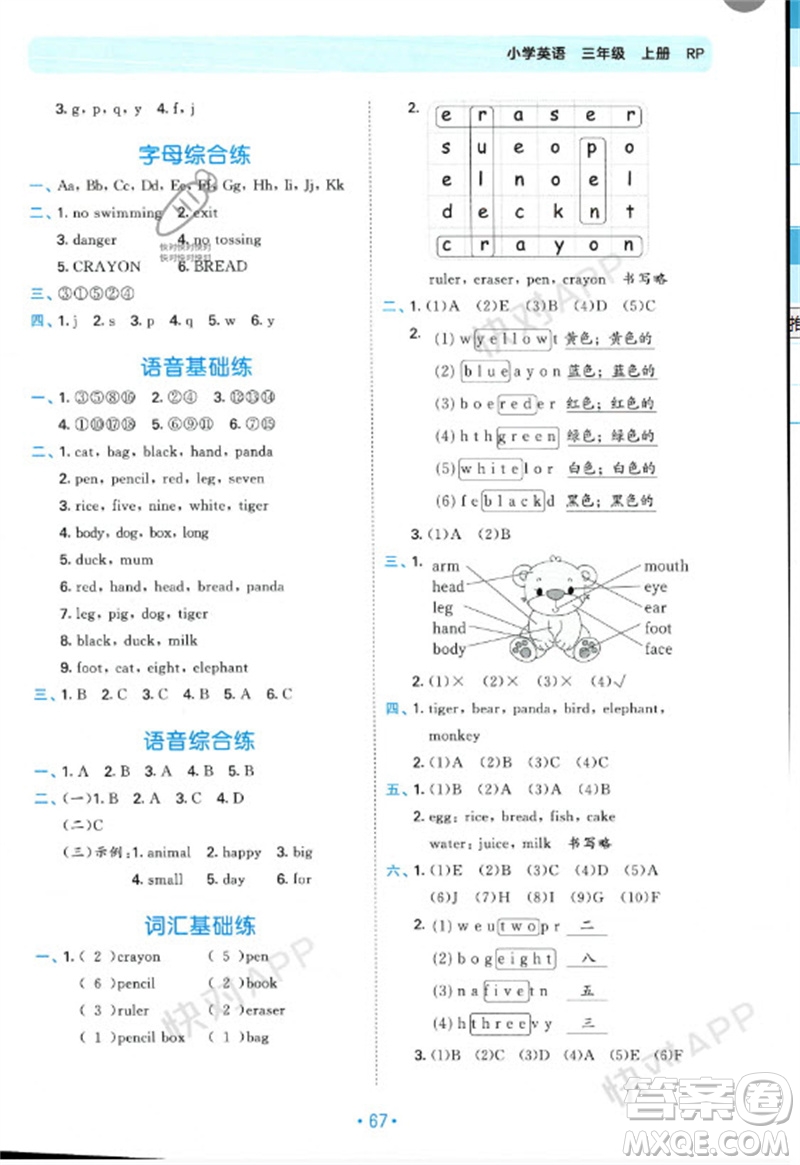 首都師范大學(xué)出版社2023年秋53單元?dú)w類復(fù)習(xí)三年級(jí)英語(yǔ)上冊(cè)人教版參考答案