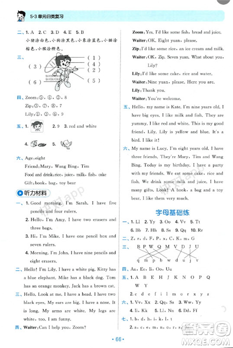 首都師范大學(xué)出版社2023年秋53單元?dú)w類復(fù)習(xí)三年級(jí)英語(yǔ)上冊(cè)人教版參考答案