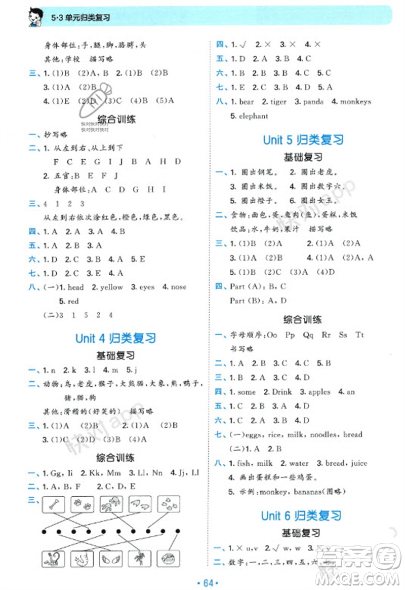 首都師范大學(xué)出版社2023年秋53單元?dú)w類復(fù)習(xí)三年級(jí)英語(yǔ)上冊(cè)人教版參考答案