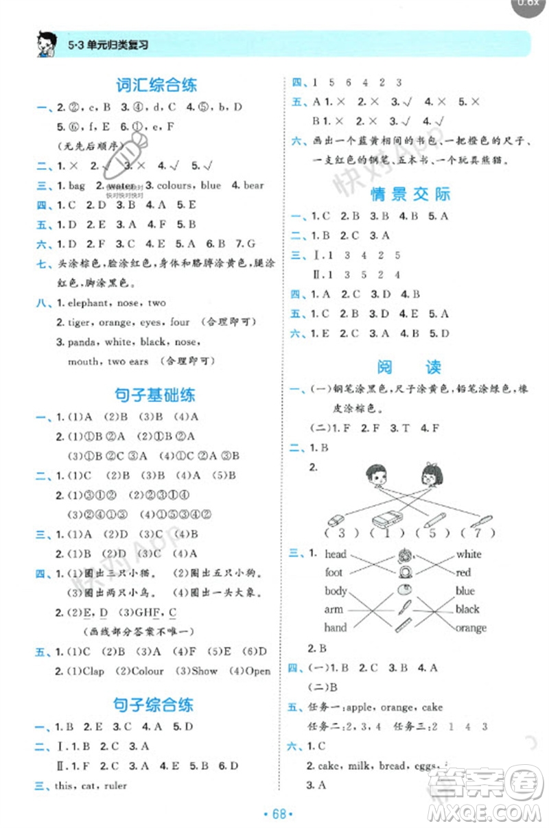 首都師范大學(xué)出版社2023年秋53單元?dú)w類復(fù)習(xí)三年級(jí)英語(yǔ)上冊(cè)人教版參考答案