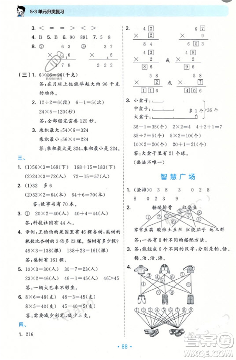 首都師范大學(xué)出版社2023年秋53單元?dú)w類(lèi)復(fù)習(xí)三年級(jí)數(shù)學(xué)上冊(cè)青島版參考答案