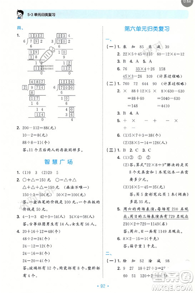 首都師范大學(xué)出版社2023年秋53單元?dú)w類(lèi)復(fù)習(xí)三年級(jí)數(shù)學(xué)上冊(cè)青島版參考答案