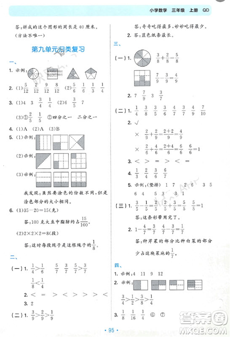 首都師范大學(xué)出版社2023年秋53單元?dú)w類(lèi)復(fù)習(xí)三年級(jí)數(shù)學(xué)上冊(cè)青島版參考答案