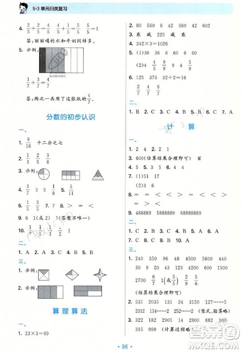 首都師范大學(xué)出版社2023年秋53單元?dú)w類(lèi)復(fù)習(xí)三年級(jí)數(shù)學(xué)上冊(cè)青島版參考答案