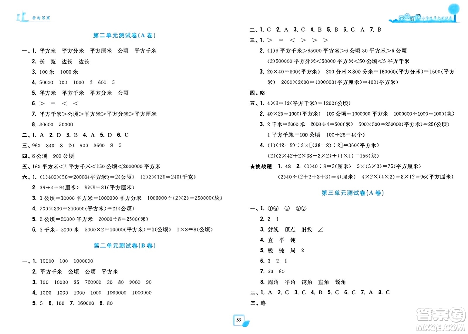 浙江工商大學(xué)出版社2023年秋學(xué)力測評小學(xué)生單元測試卷四年級數(shù)學(xué)上冊人教版答案