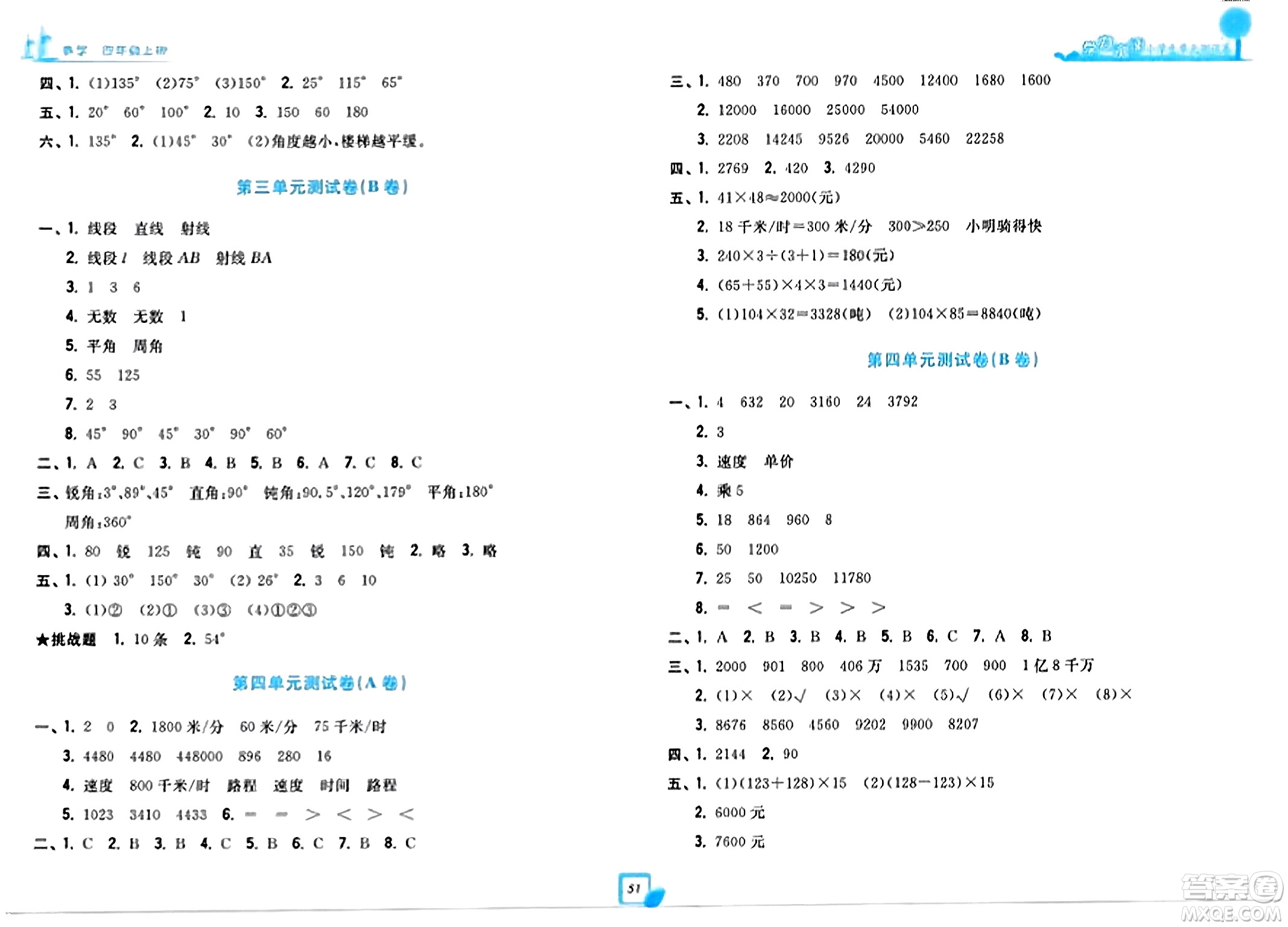 浙江工商大學(xué)出版社2023年秋學(xué)力測評小學(xué)生單元測試卷四年級數(shù)學(xué)上冊人教版答案