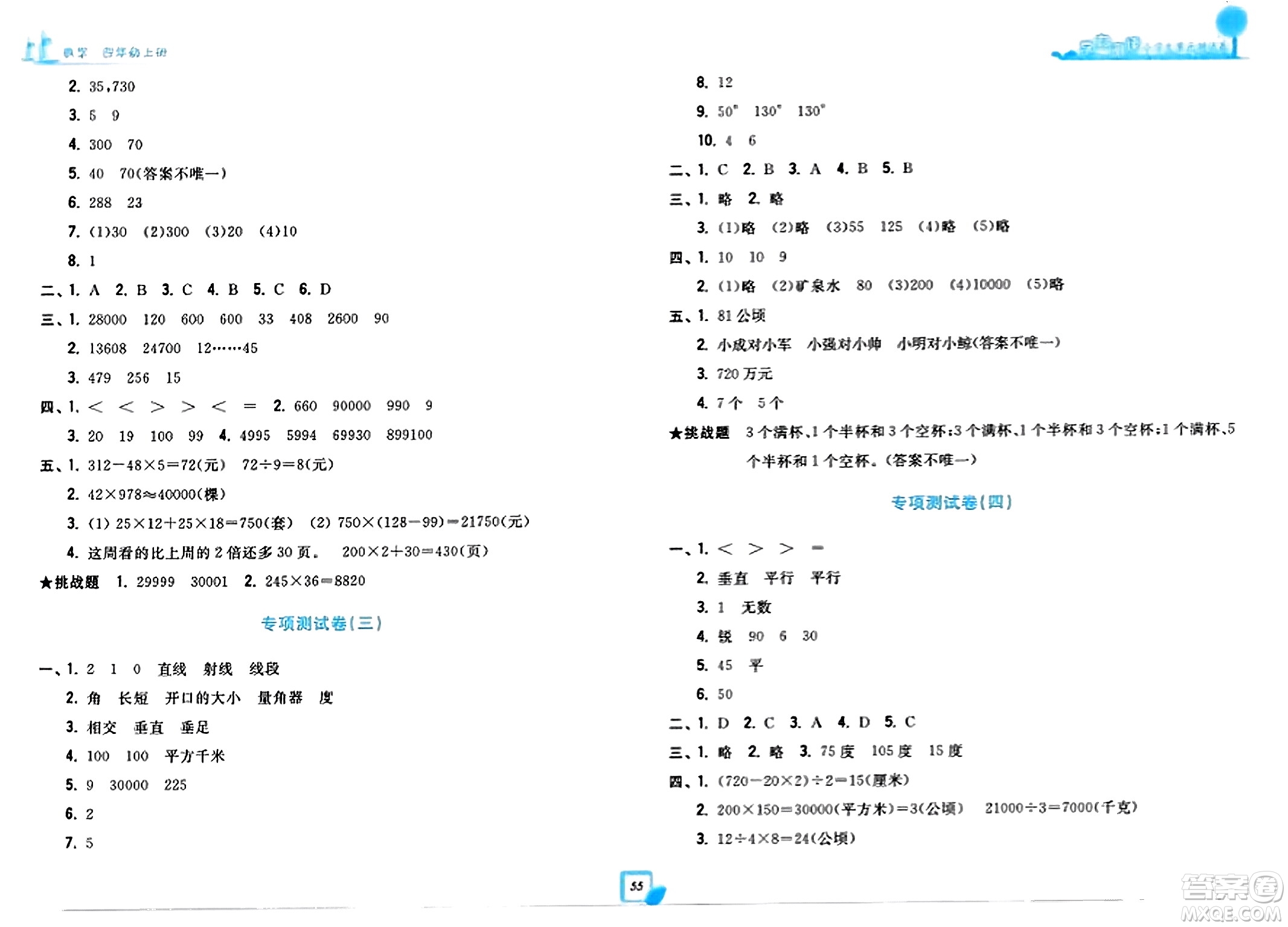 浙江工商大學(xué)出版社2023年秋學(xué)力測評小學(xué)生單元測試卷四年級數(shù)學(xué)上冊人教版答案
