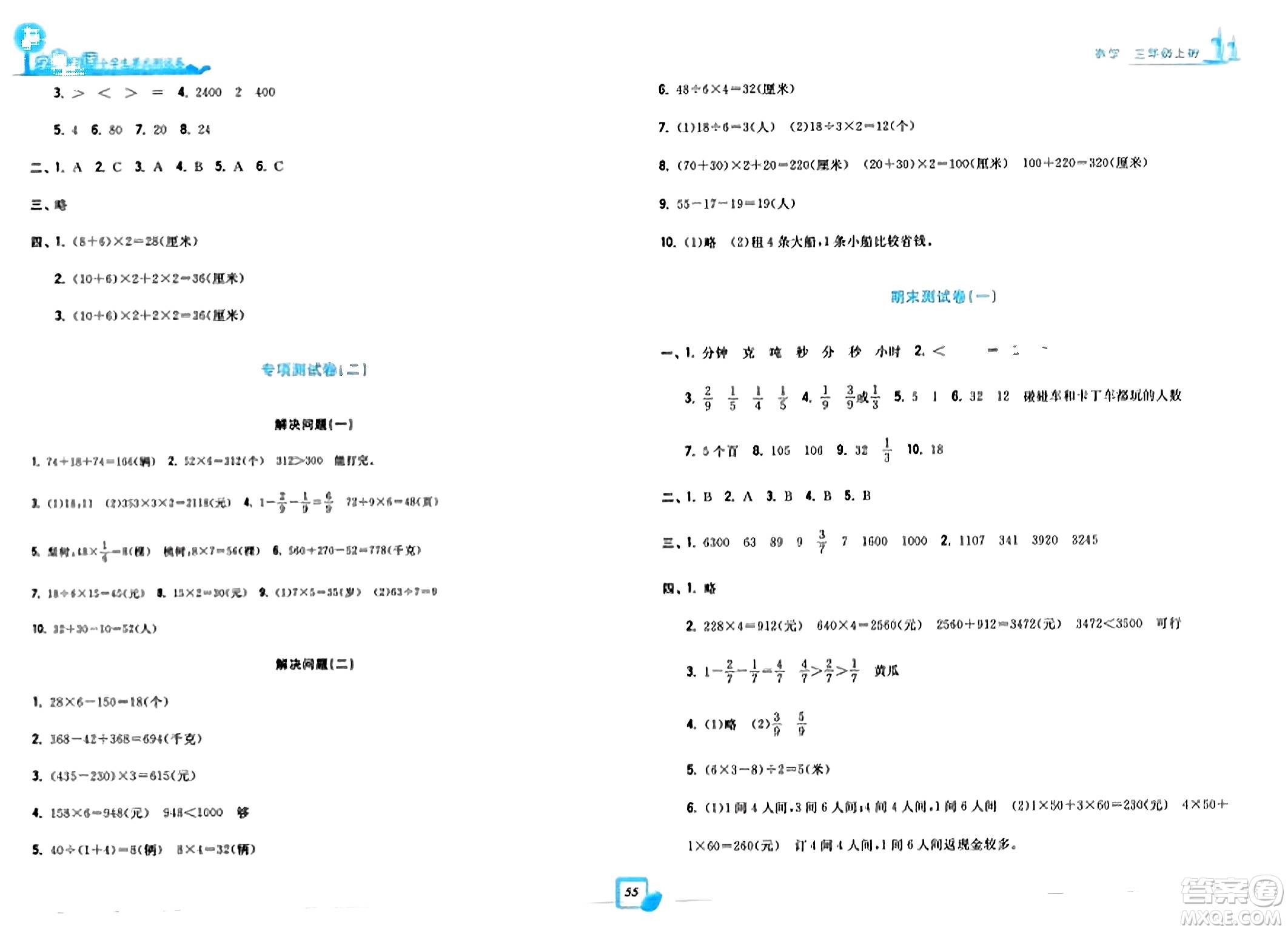 浙江工商大學(xué)出版社2023年秋學(xué)力測評小學(xué)生單元測試卷三年級數(shù)學(xué)上冊人教版答案