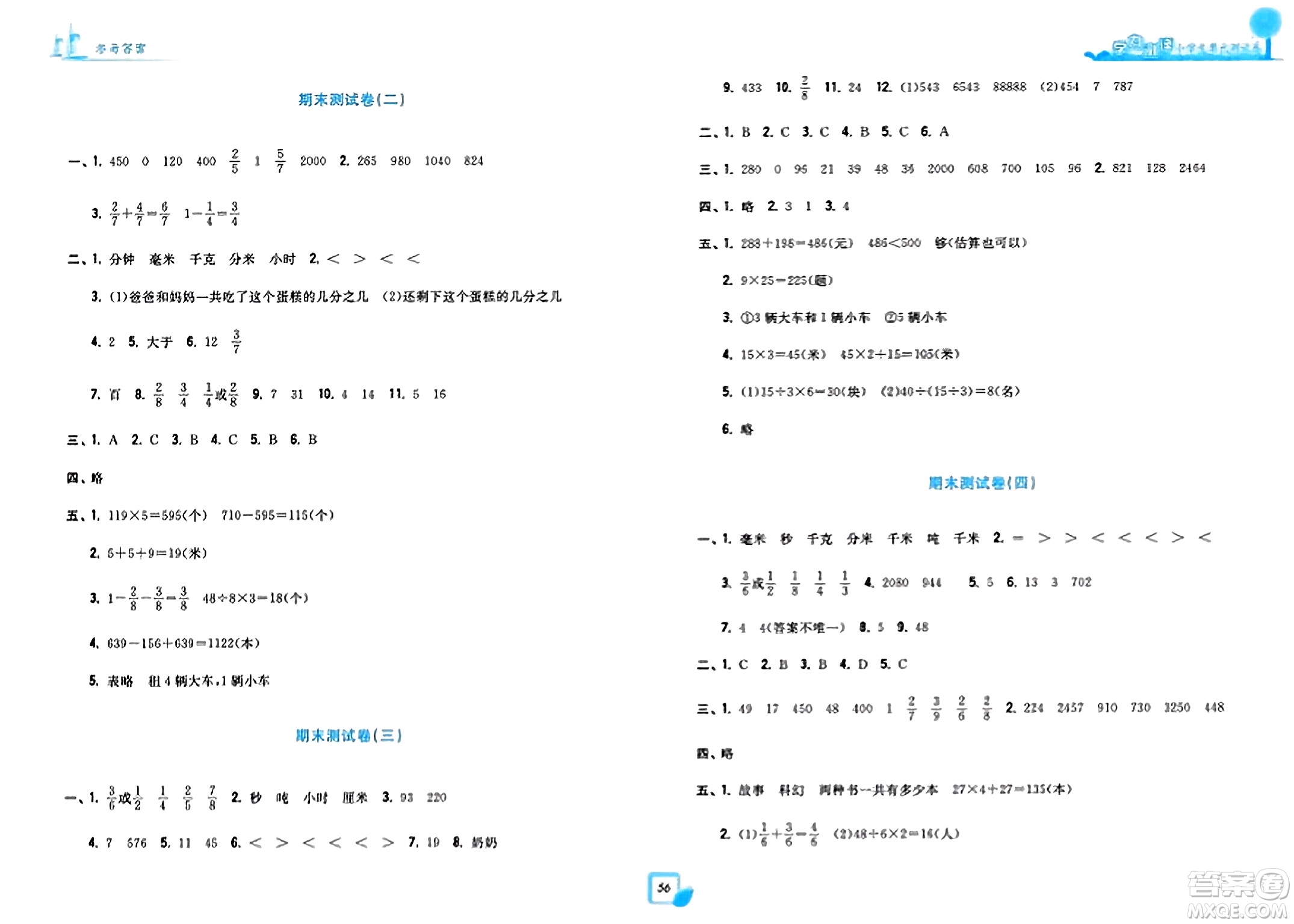 浙江工商大學(xué)出版社2023年秋學(xué)力測評小學(xué)生單元測試卷三年級數(shù)學(xué)上冊人教版答案
