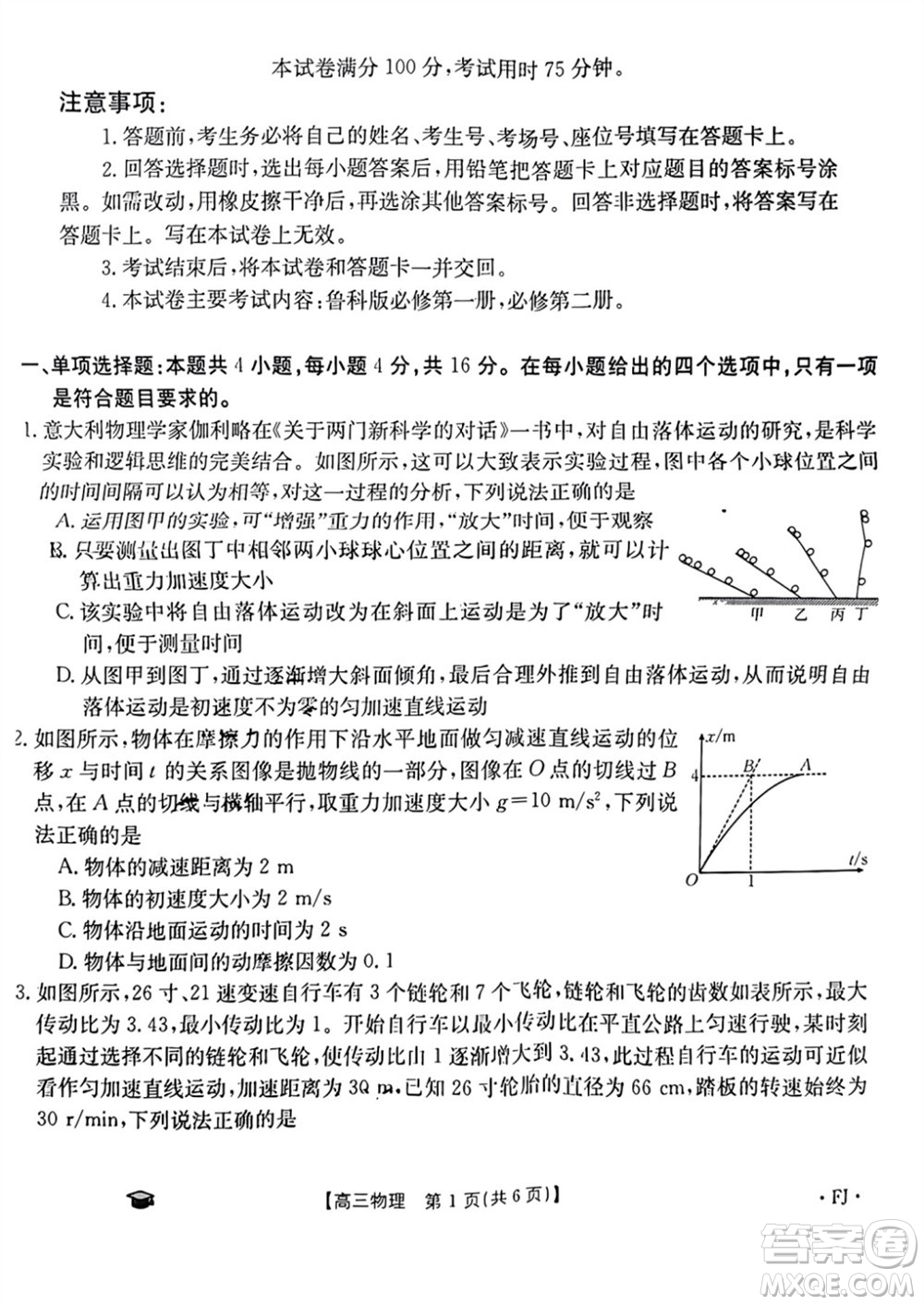 2024屆福建金太陽高三上學(xué)期11月16號聯(lián)考物理試題答案