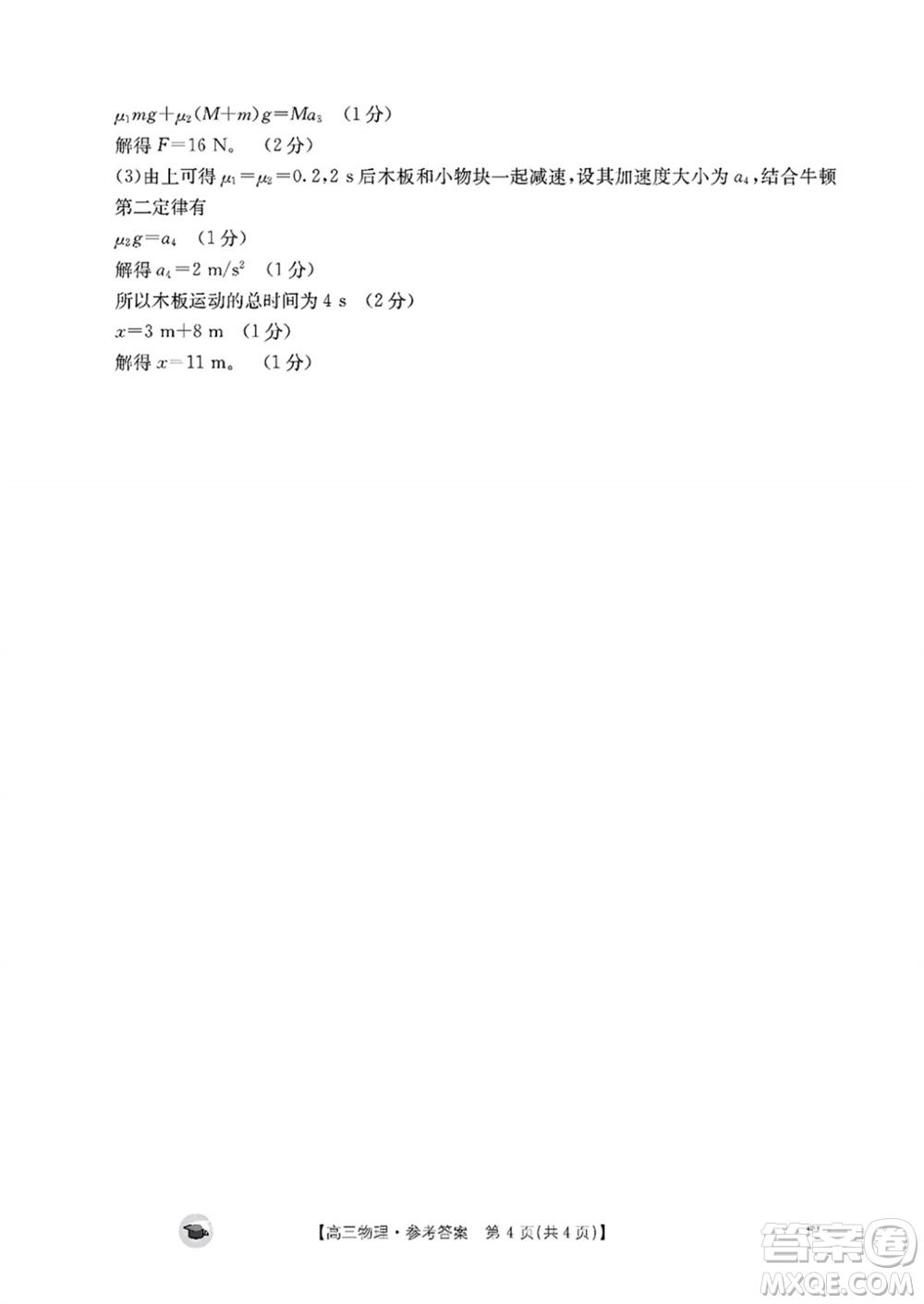 2024屆福建金太陽高三上學(xué)期11月16號聯(lián)考物理試題答案