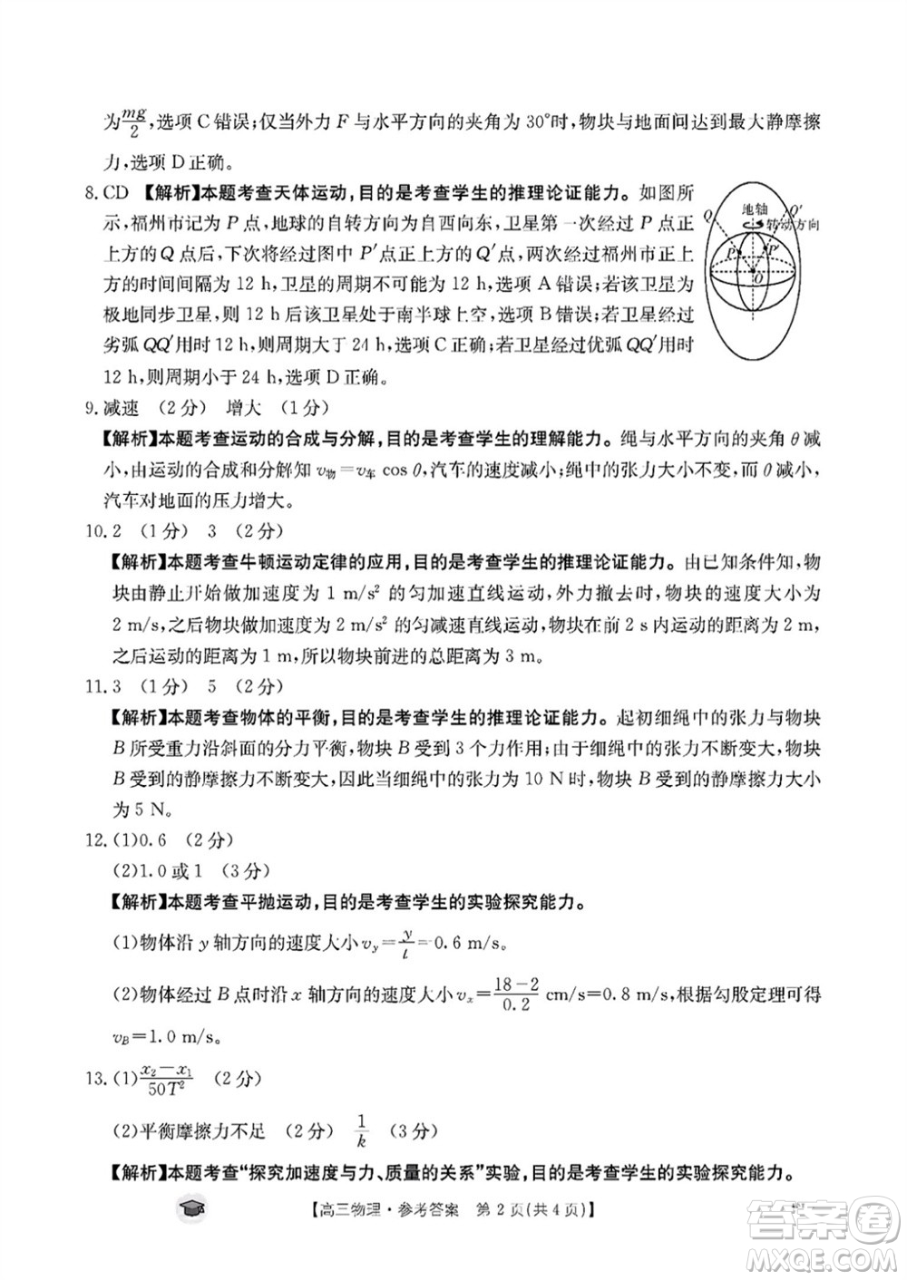2024屆福建金太陽高三上學(xué)期11月16號聯(lián)考物理試題答案