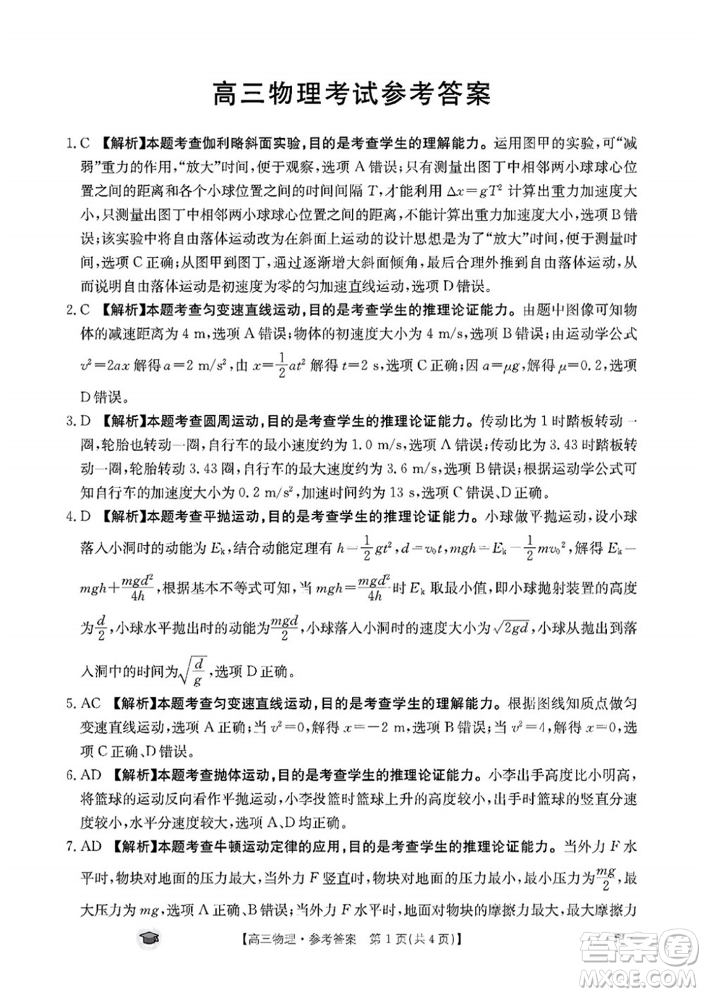 2024屆福建金太陽高三上學(xué)期11月16號聯(lián)考物理試題答案