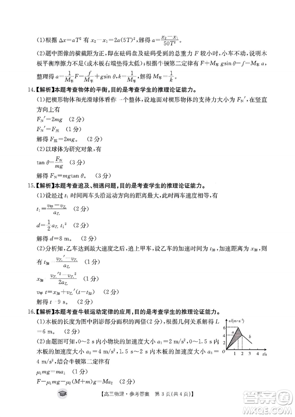 2024屆福建金太陽高三上學(xué)期11月16號聯(lián)考物理試題答案