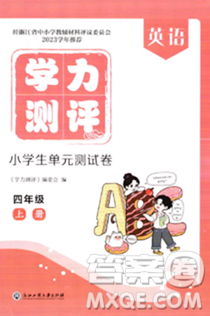 浙江工商大學(xué)出版社2023年秋學(xué)力測評(píng)小學(xué)生單元測試卷四年級(jí)英語上冊人教版答案