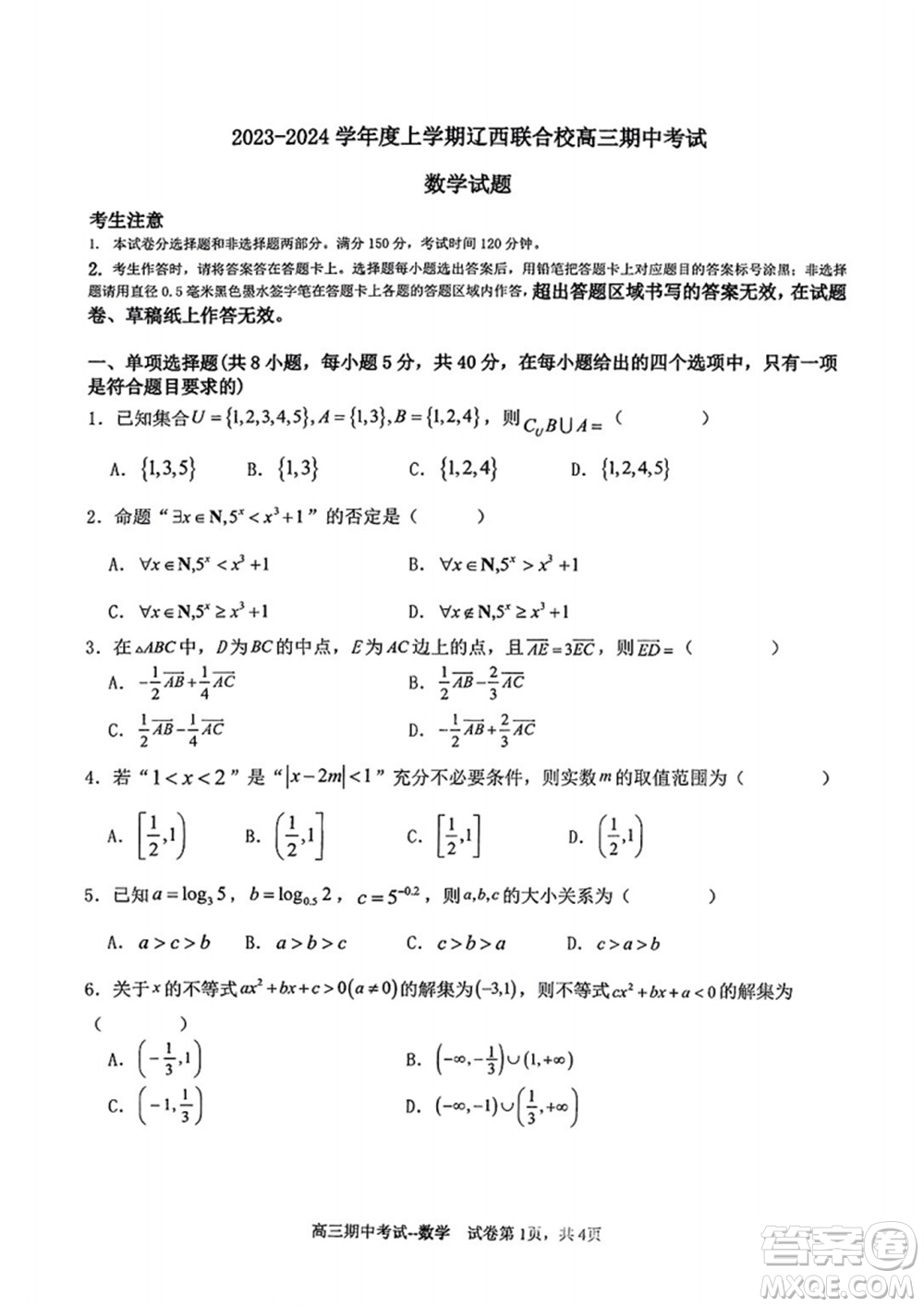 遼寧省2023-2024學(xué)年上學(xué)期遼西聯(lián)合校高三11月期中考試數(shù)學(xué)答案